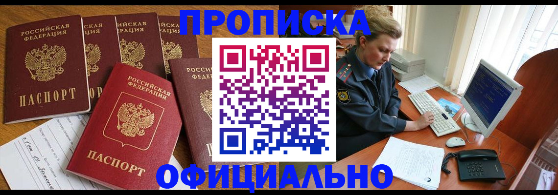 прописка для работы в Мариинском Посаде