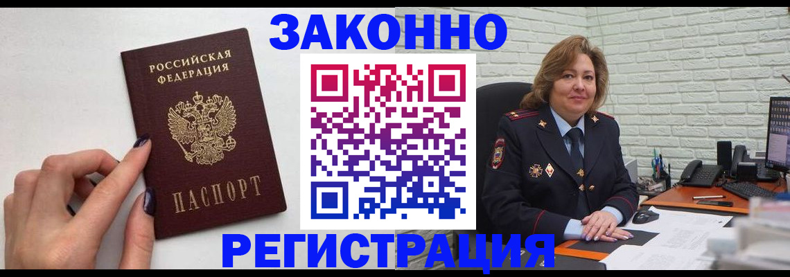 прописка в Мариинском Посаде