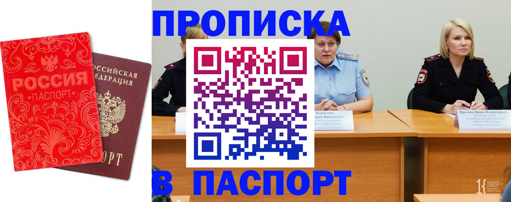 прописка ребенка в Мариинском Посаде