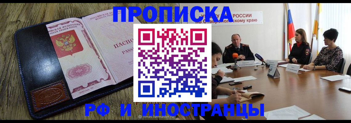 прописка ребенка в Мариинском Посаде