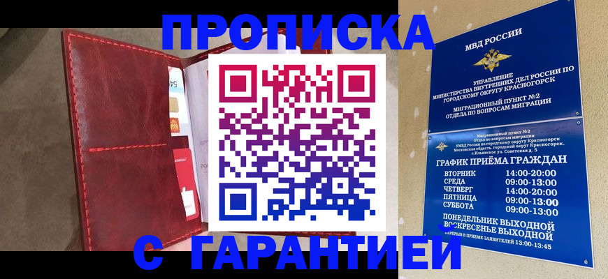 временная прописка в Мариинском Посаде