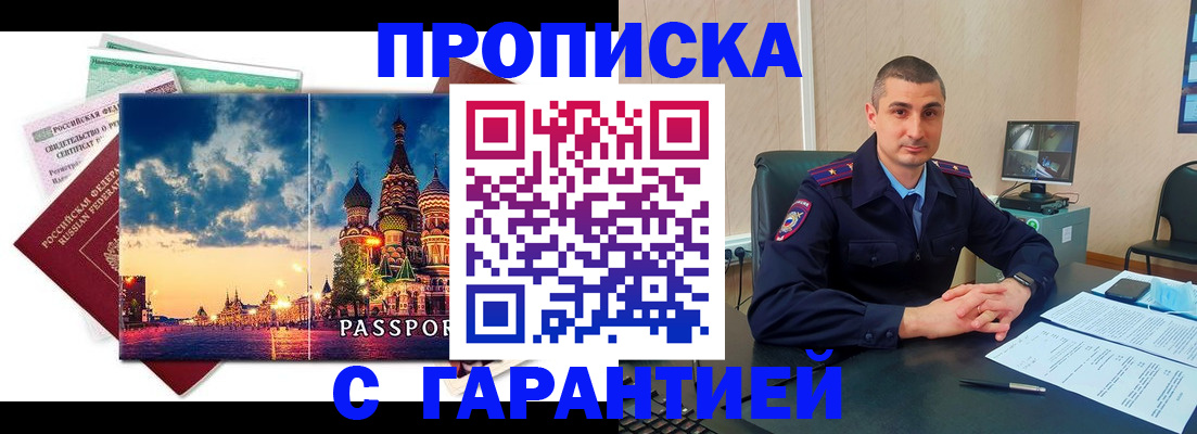 прописка 2025 в Мариинском Посаде